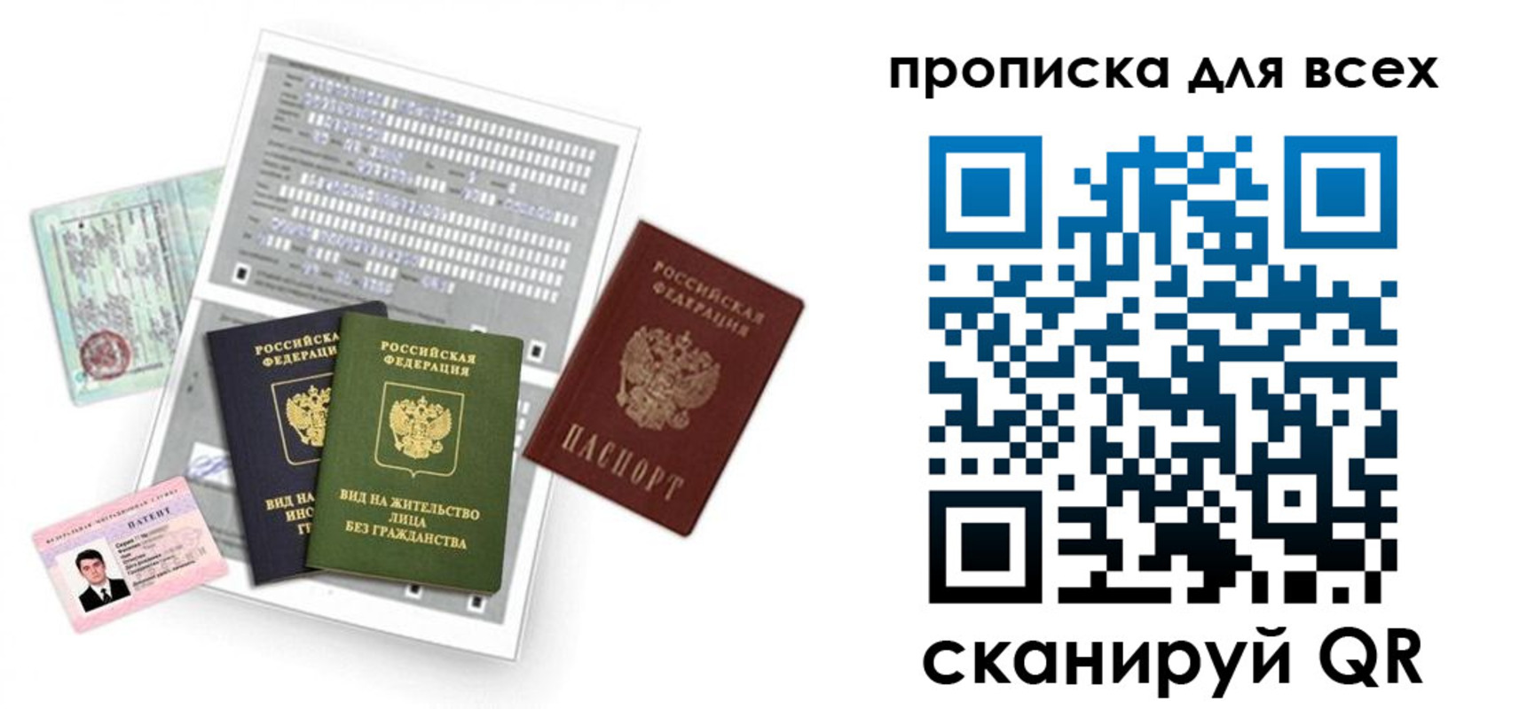 прописка 2025 в Барабинске
